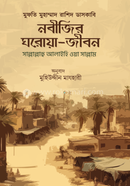 Nobijir Ghoroa-Jibon image