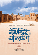 Nobijir Madrasa image
