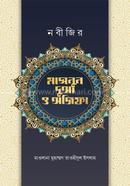 Nobijir Masnun Dua o Ojifa image