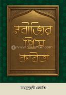 Nobijir Priyo Kobita image