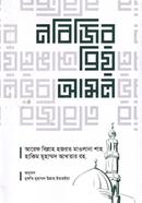 Nobijir Priyo Amol image