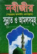 Nobijir (SM.) Sunnah o Amolsomuh image