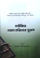 Nobijir (Sa.) Mohan chorittrer shubash image