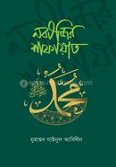 Nobijir Shafayat image