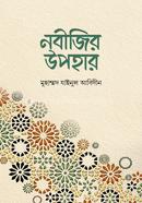 Nobijir Upohar image