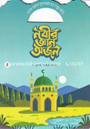 Nobir Gyan Arjon image