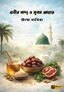 Nobir Khaddo O Susomo Ahar image