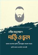 Nobir Onusorone Dari o Chul image