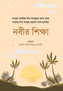 Nobir Shikkha image