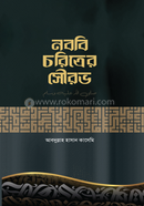 Nobobi Choritrer Shwrab image