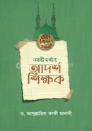 Nobobi Dorpone Adorsho Shikkhok image