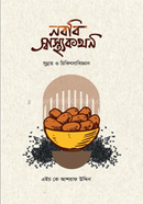 Nobobi Sasthokothon image