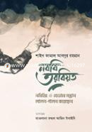 নববি তরবিয়ত image