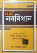 Nobobidhan image