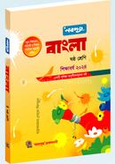 Nobodoot Bangla Class 6 image