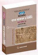Nobodoot Higher Secondary Bangla Bakoron O Nirmiti (Bangla 2nd Paper) (Exam - 2025 image
