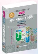 Nobodoot Higher Secondary Bangla Bakoron O Nirmiti (Bangla 2nd Paper) (Exam - 2027) image