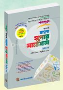 Nobodut Bangla Super Suggestions - Honours 2nd Year image