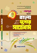 Nobodut Bangla Super Suggestions - Honours 4th Year (National University) image