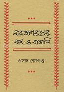 Nobojagaroner Bongo O Bangali image