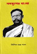 নবযুগের বাংলা