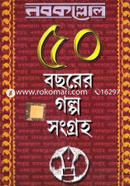 Nobokollol - 50 Year's Golpo Songrho (1st Part) image