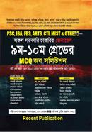 ৯ম-১০ম গ্রেডের এমসিকিউ জব সলিউশন image