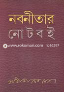 Nobonitar Note Boi image