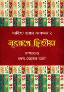 Noborupe Dwitiya image