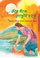 Noder Bake Godhuli Hashe image