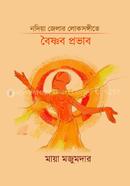 Nodia Jelar Loksongite Boisnob Provab image