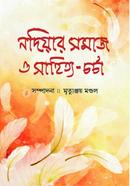 Nodiar Somaj O Sahittyo- Chorcha image