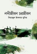 Nodijibon Chorjibon image