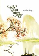 Nodir Jamon Jhorna Ache image