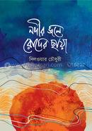 Nodir Jole Roder Chaya image