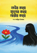 Nodir Kache Foler Kache Narir Kache image