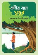 Nodir Naam Ghungur image