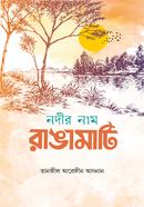 Nodir Name Rangamati image