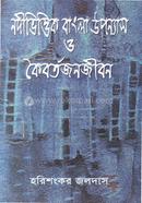 Nodivittik Bangla Uponnas O Koibortojonojibon image