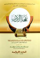 Nofhatul Adob Arbi Computer image