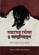 নফসের ধোঁকা ও আত্মনিয়ন্ত্রণ image