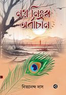 Nogno Nissho Arbachin image