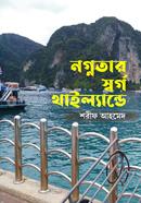 Nognotar Sorgo Thilande image