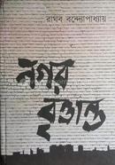 Nagar Brittanto image