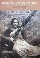 Nogor Jibon o Thakurmar Khata image