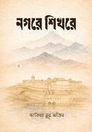 Nogore Shikhore image