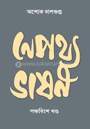 Nepattha Bhashan image