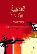 Noirajjobadi Hawa image