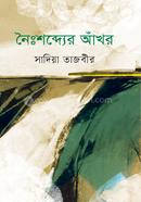 Noishabder Ankhor image