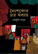 Noishobbder Char Oddhay image